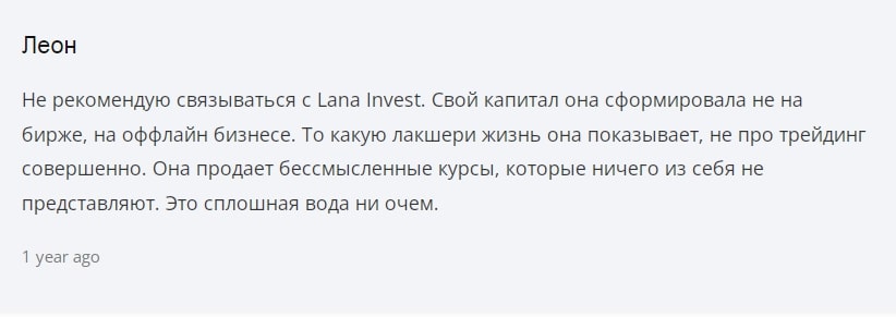 Lana Invest отзывы