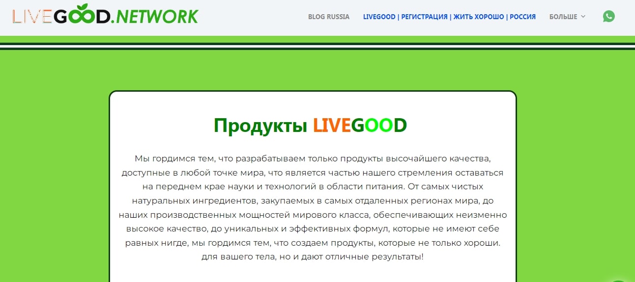Live Good сайт