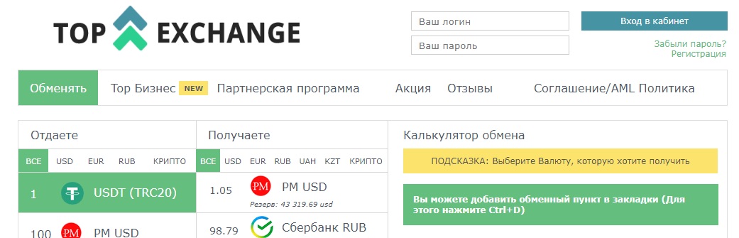 Top Exchange - сайт