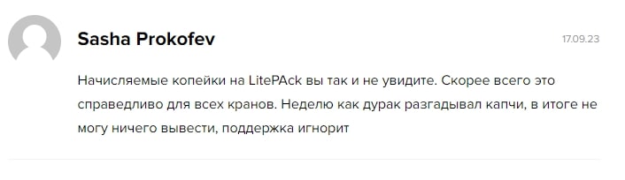Litepick - отзывы
