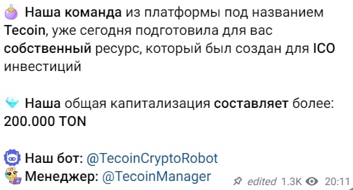Tecoin Робот телеграм пост