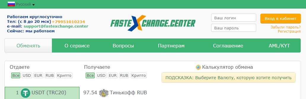 FastExchange - сайт