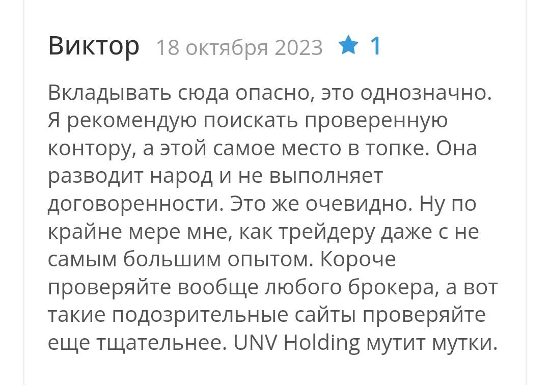 Unv Holding - отзывы