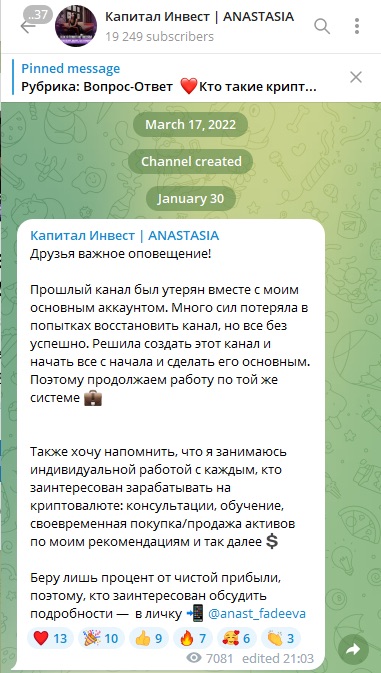 Телеграм-канал Анастасия Фадеева