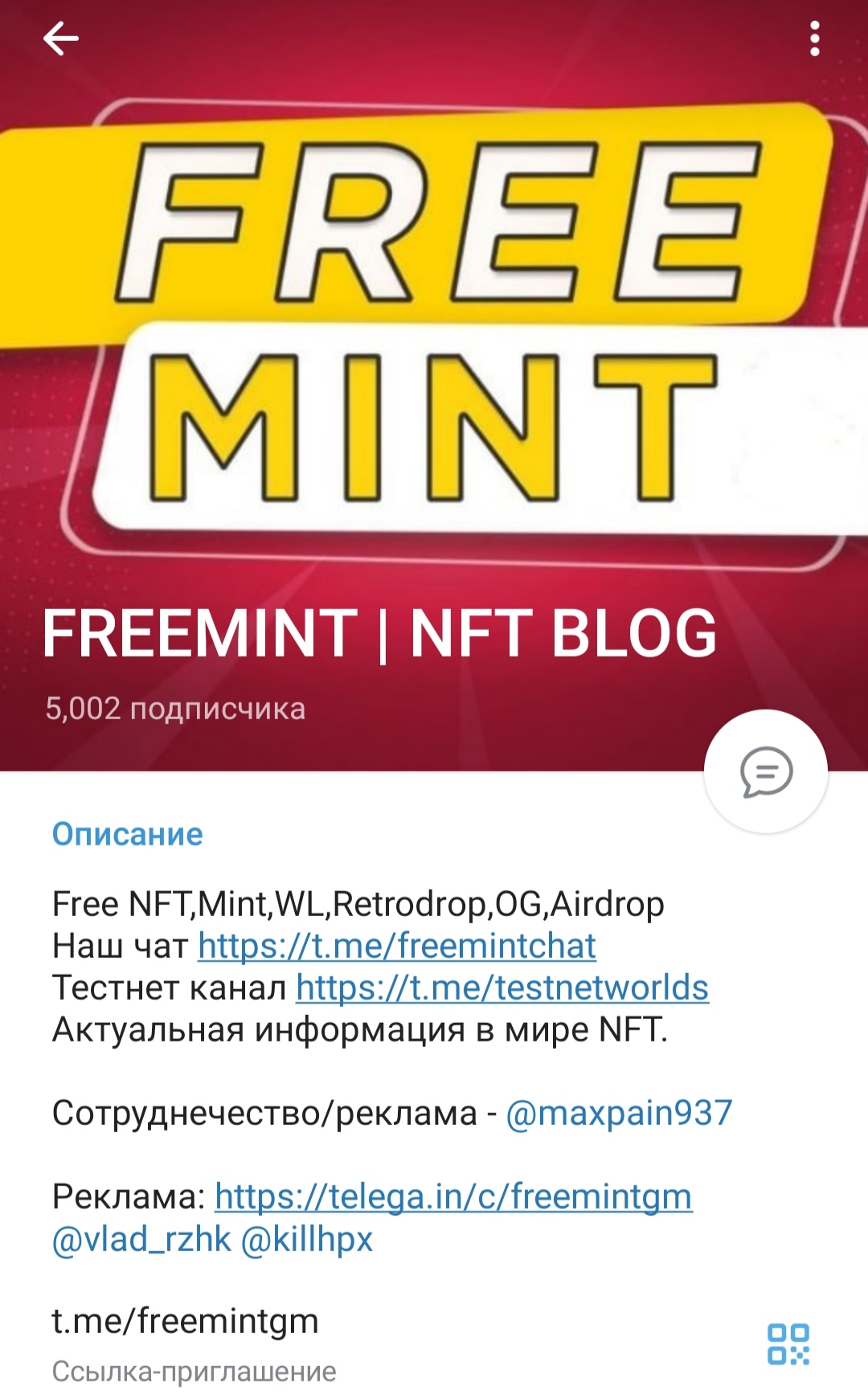 Free mint - телеграм-канал