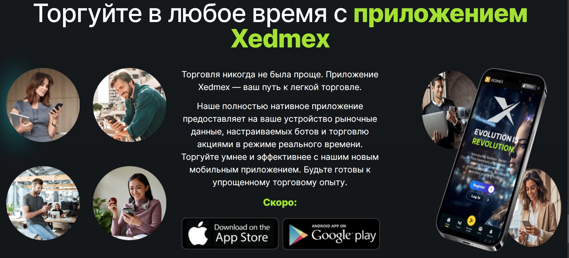 Xedmex AI Trader инфа