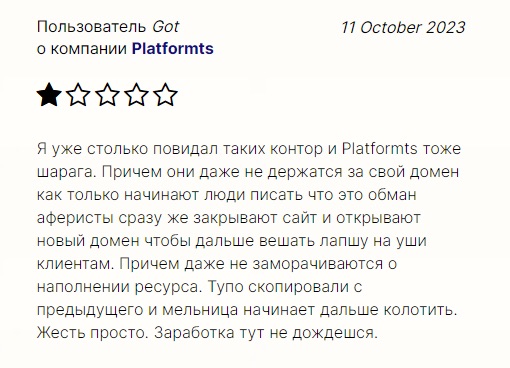 Platformts - отзывы
