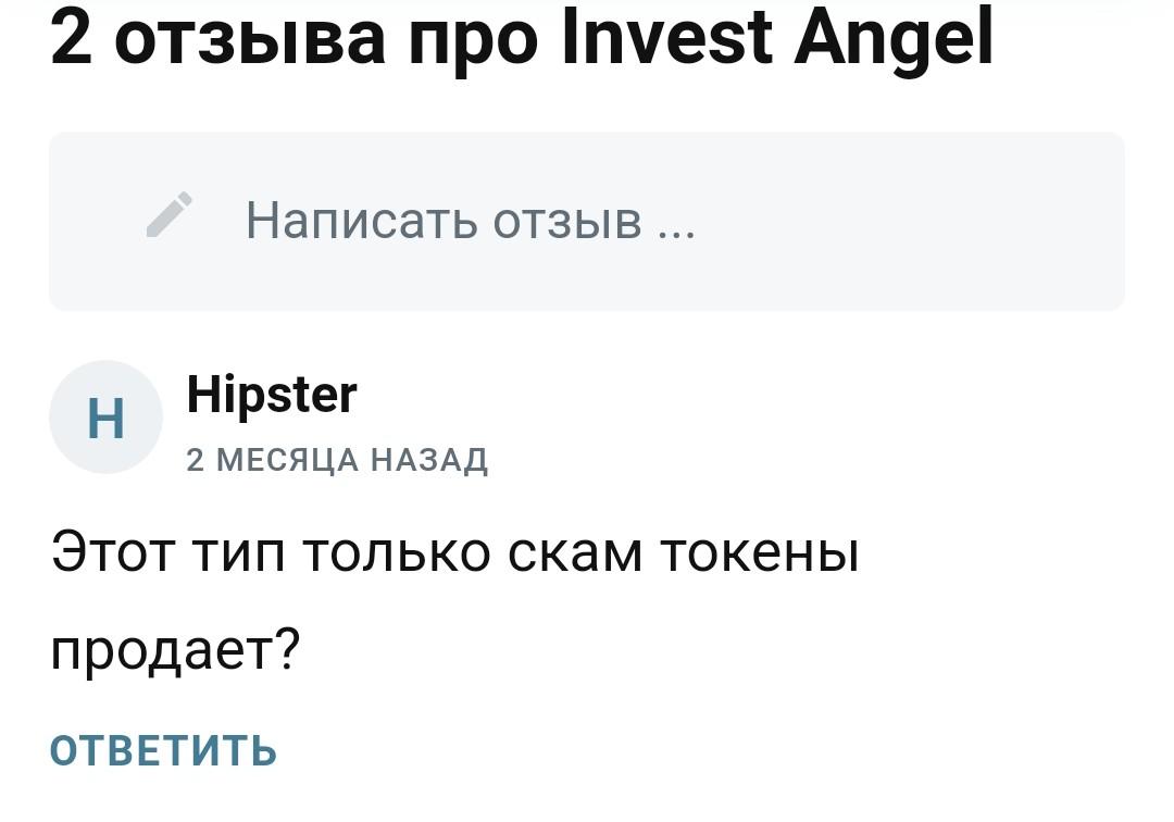 Invest Angel отзывы