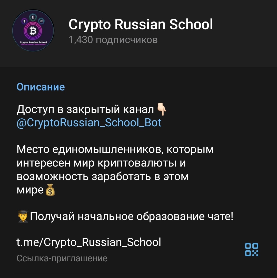 Телеграм-канал Crypto Russian School