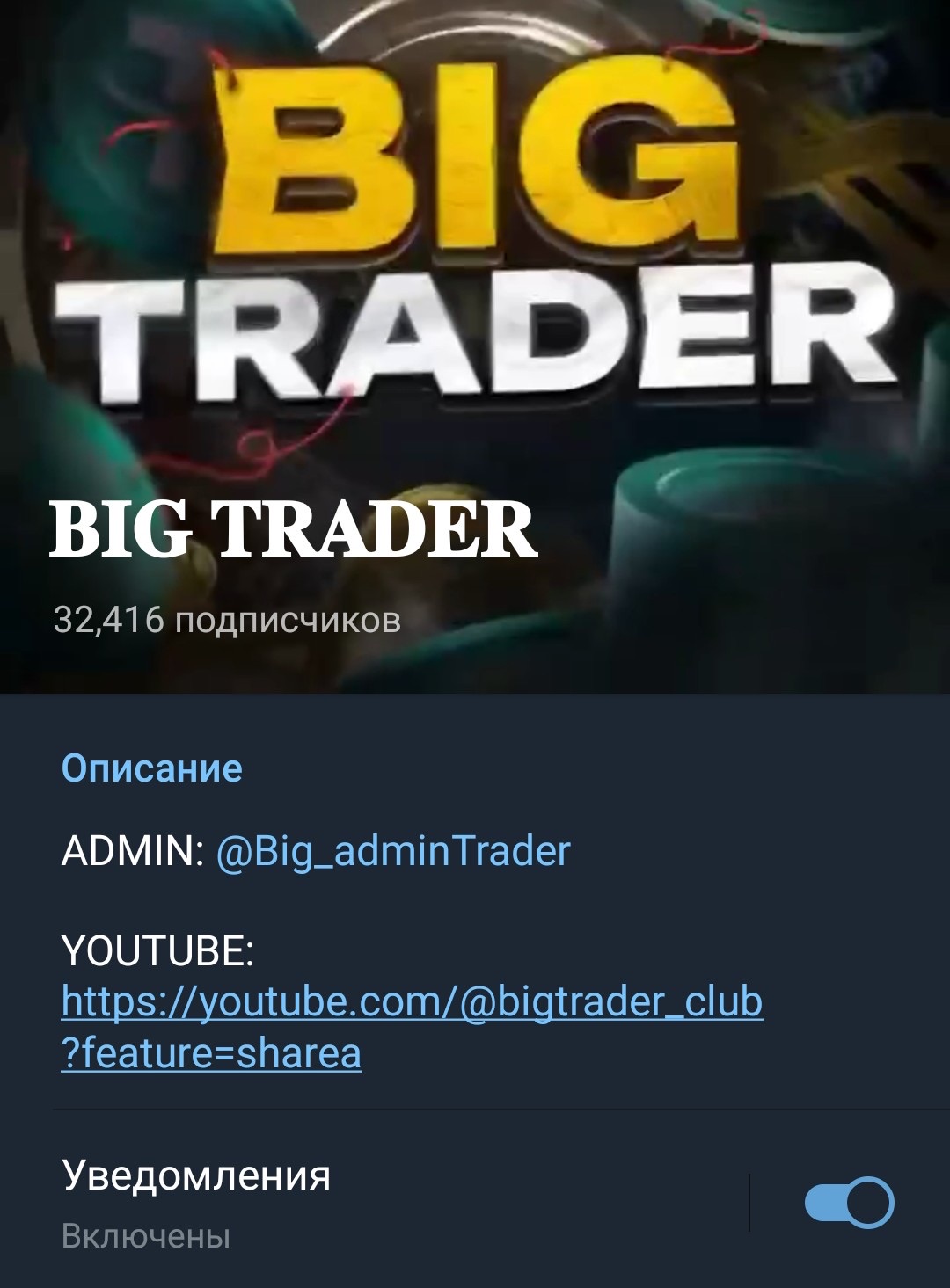 Телеграм-канал Big Trader