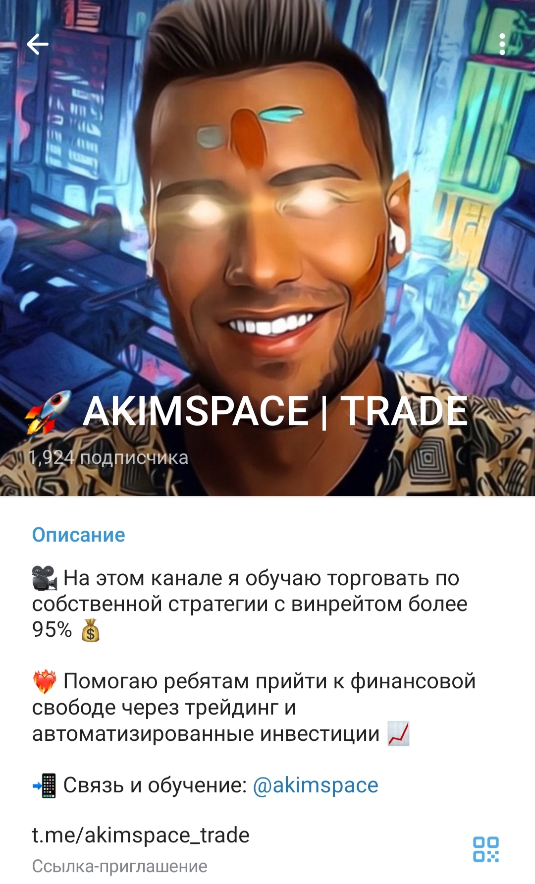 Телеграм-канал Akimspace Trade