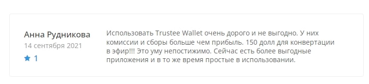 Trustee Wallet отзывы