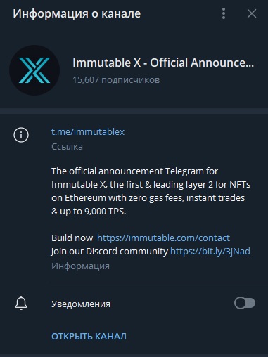 Immutable X - телеграм