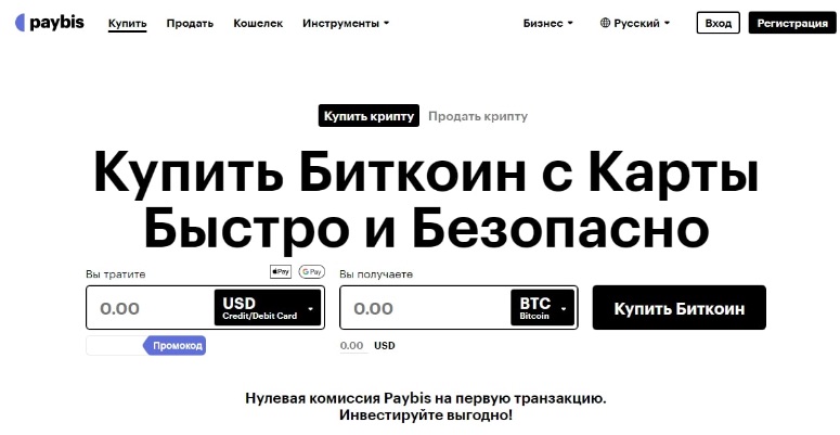Сайт Paybis