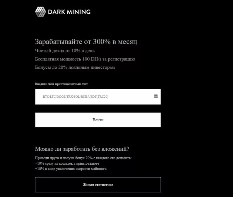 Dark Mining сайт