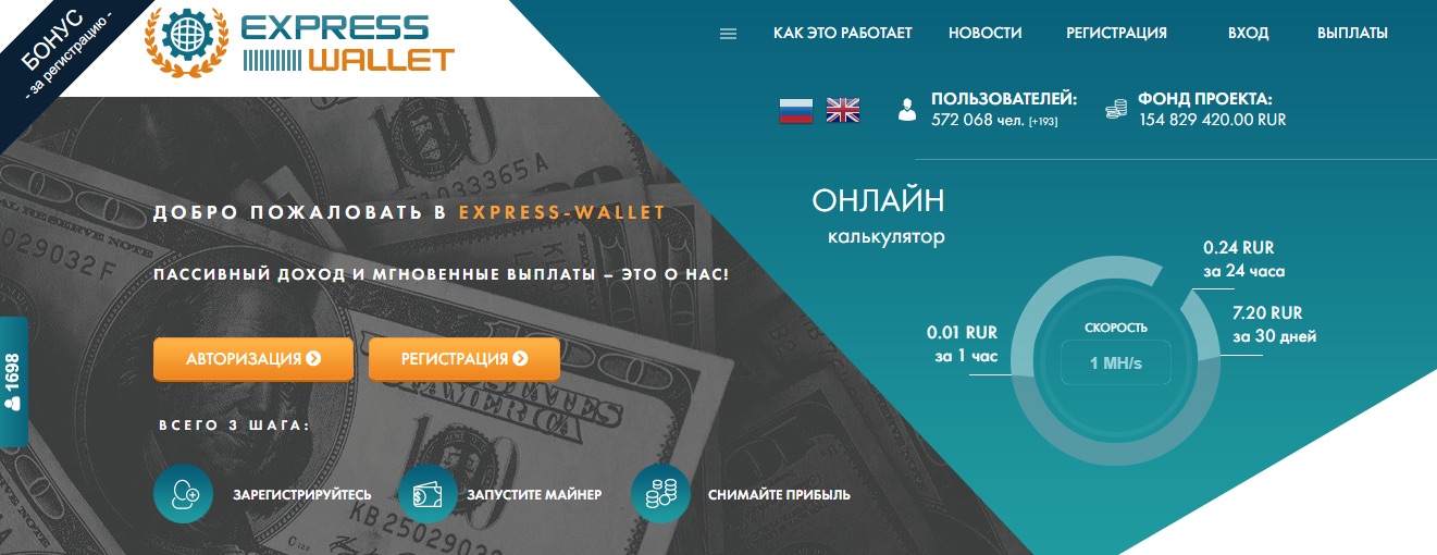 Express Wallet - сайт