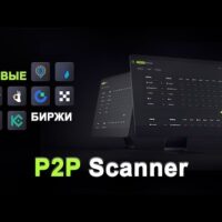 P2P Scanner