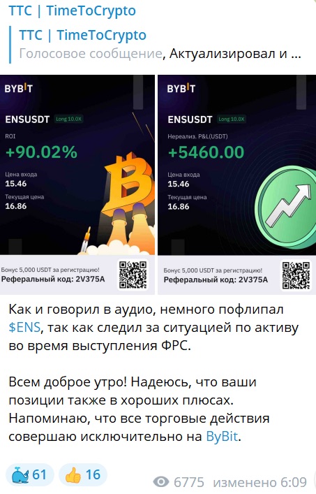 Сигналы телеграм-канала Time To Crypto