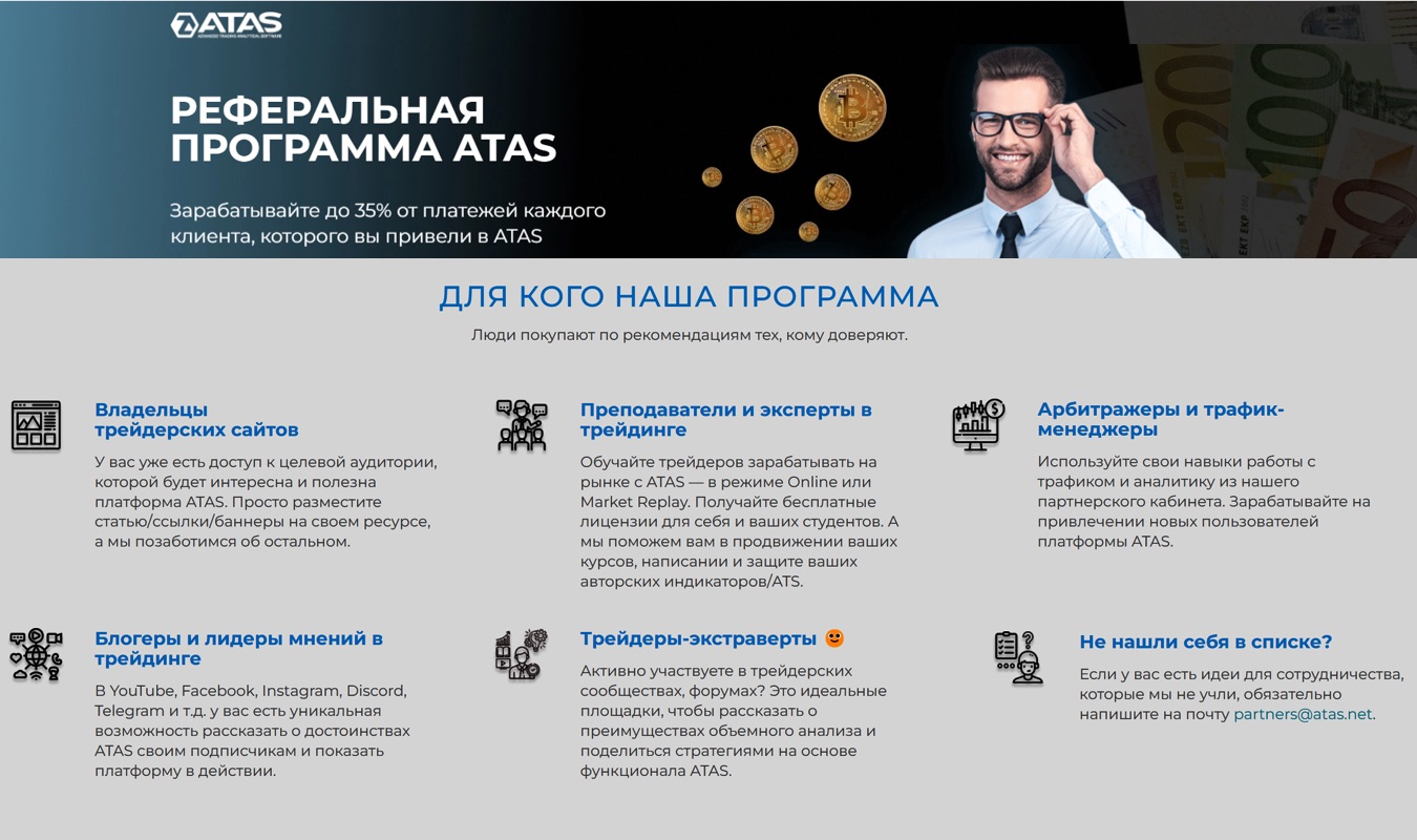 ATAS crypto - реферальная программа