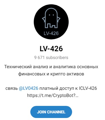 Телеграм-канал LV 426