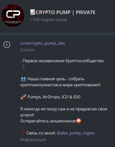 Телеграм-канал CRYPTO PUMP