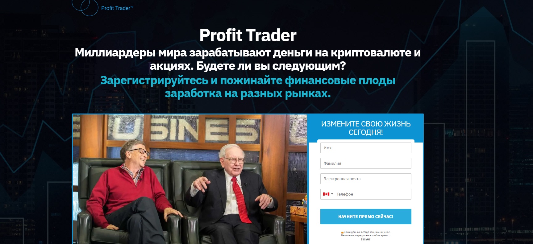 Сайт Profit Trader