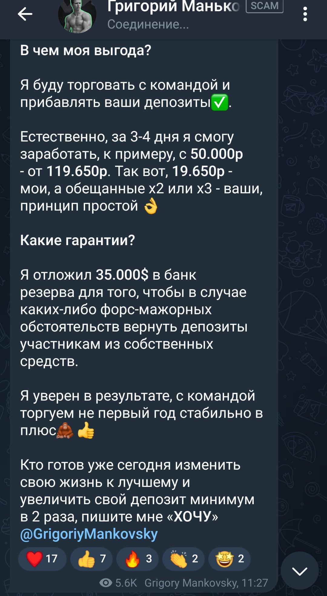 Григорий Маньковский телеграмм