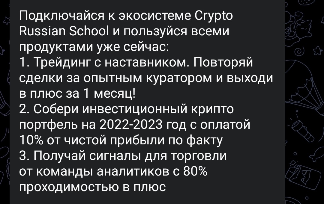 Телеграм-канал Crypto Russian School - о подключении
