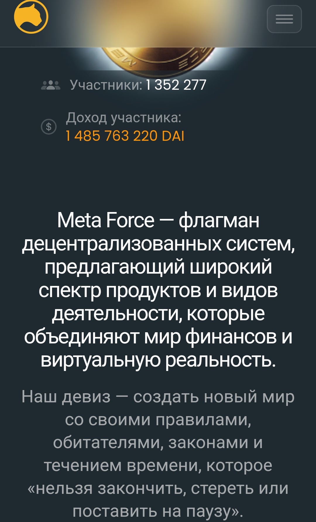 Описание Meta force