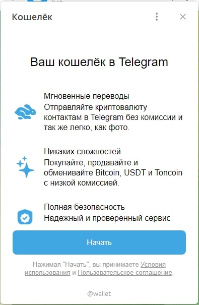 Telegram Wallet телеграм кошелёк