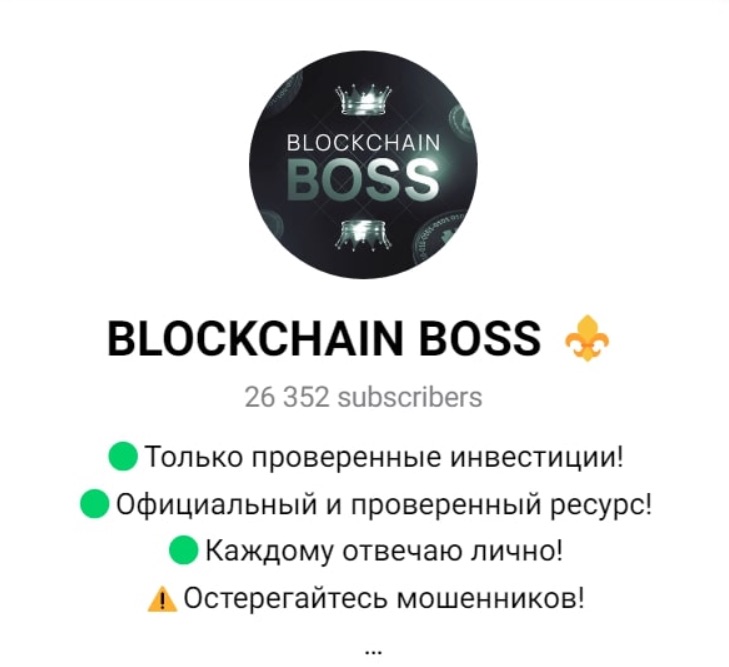 Телеграм-канал Blockchain boss