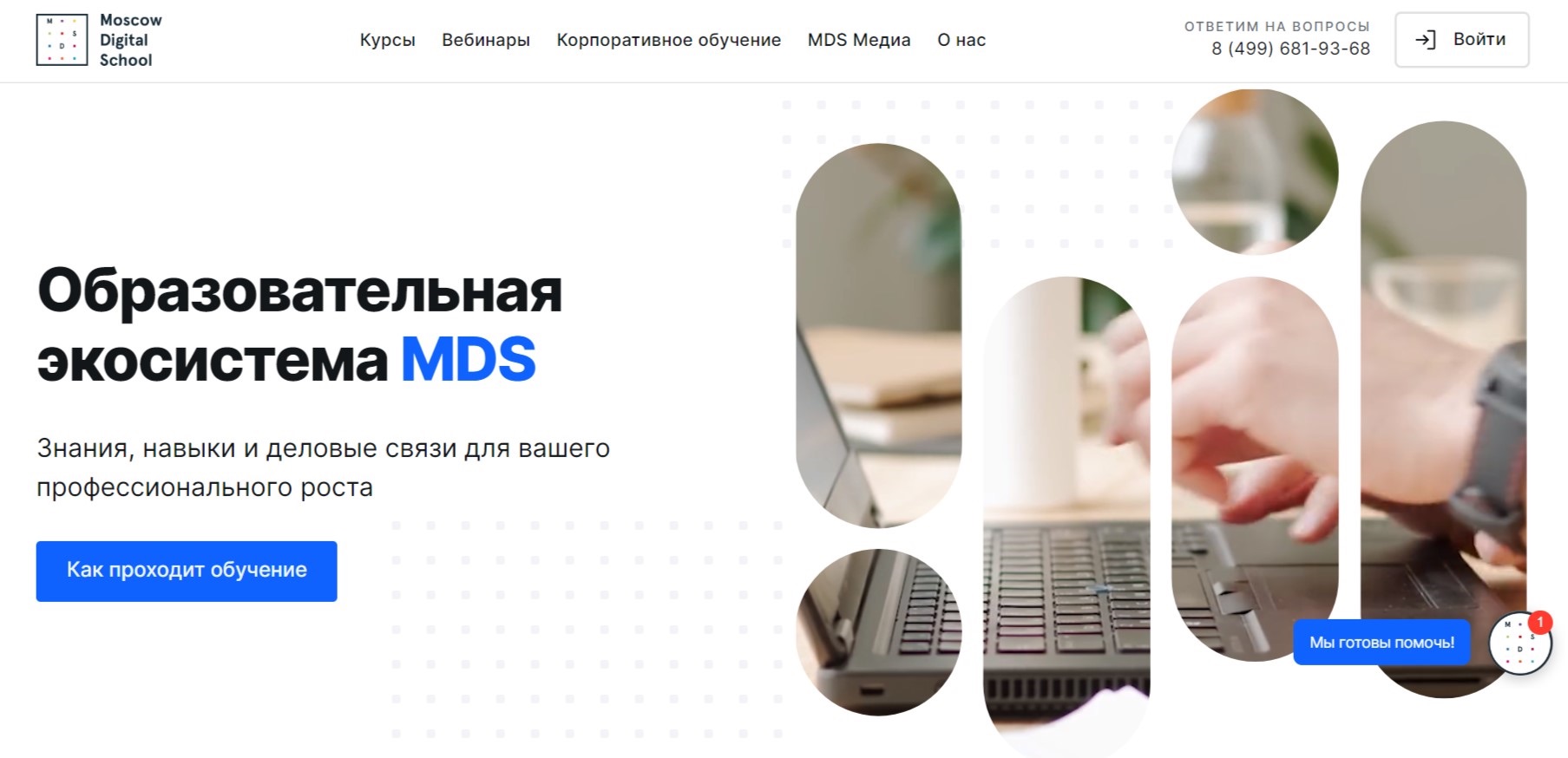 Сайт Moscow digital school