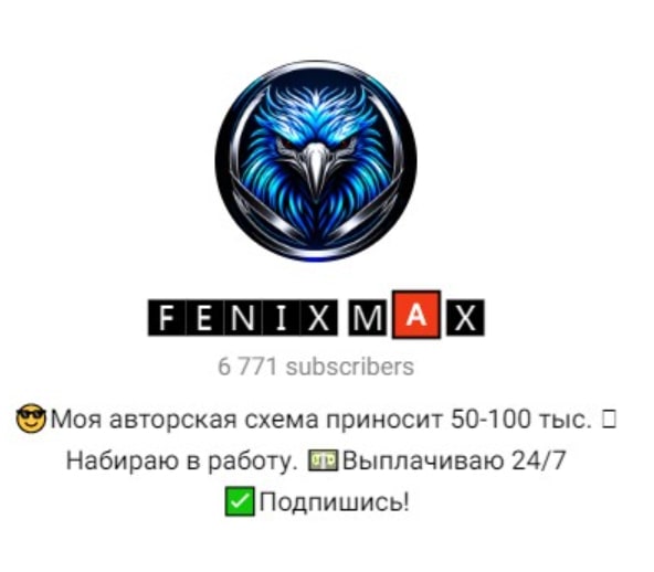 Fenix Max телеграм