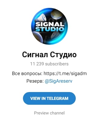 Сигнал Студио телеграм