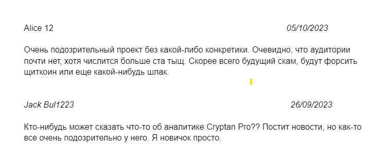 Отзывы о Cryptan Pro
