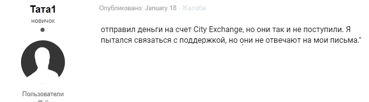 City Exchange отзыв
