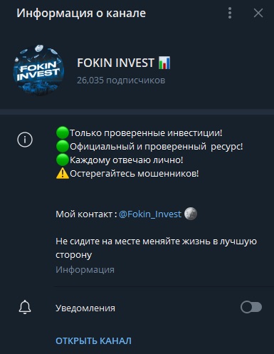 Телеграм-канал Fokin Invest