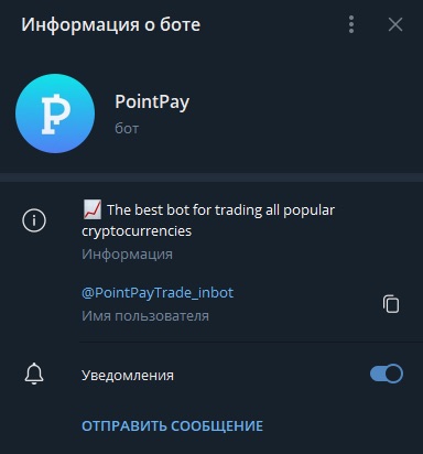 Pointpay inbot - телеграм
