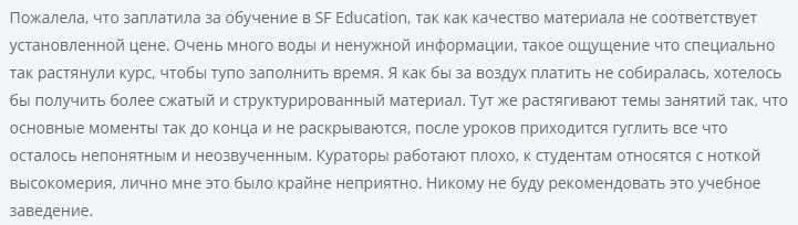 Sf Education отзывы
