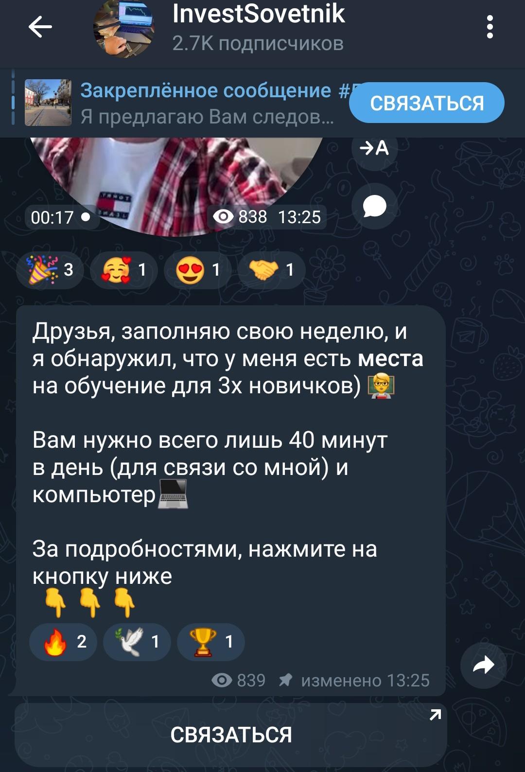 Invest Sovetnik - телеграм
