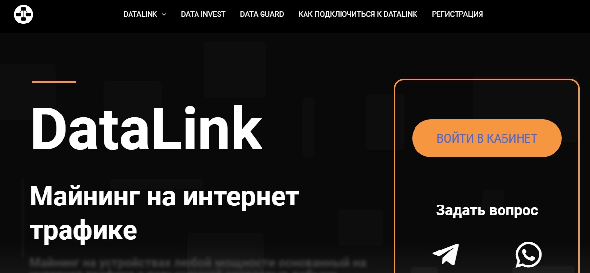 Сайт DataLink