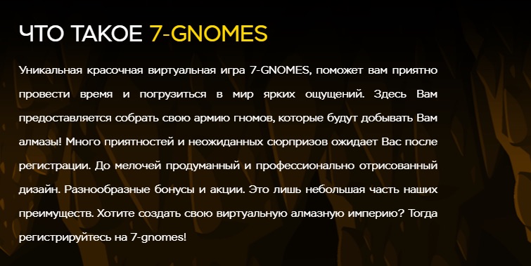 7 Gnomes - описание