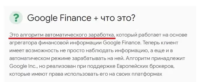 Google Finance - описание