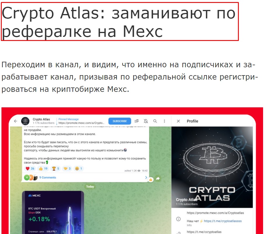 Crypto Atlas - рефералка