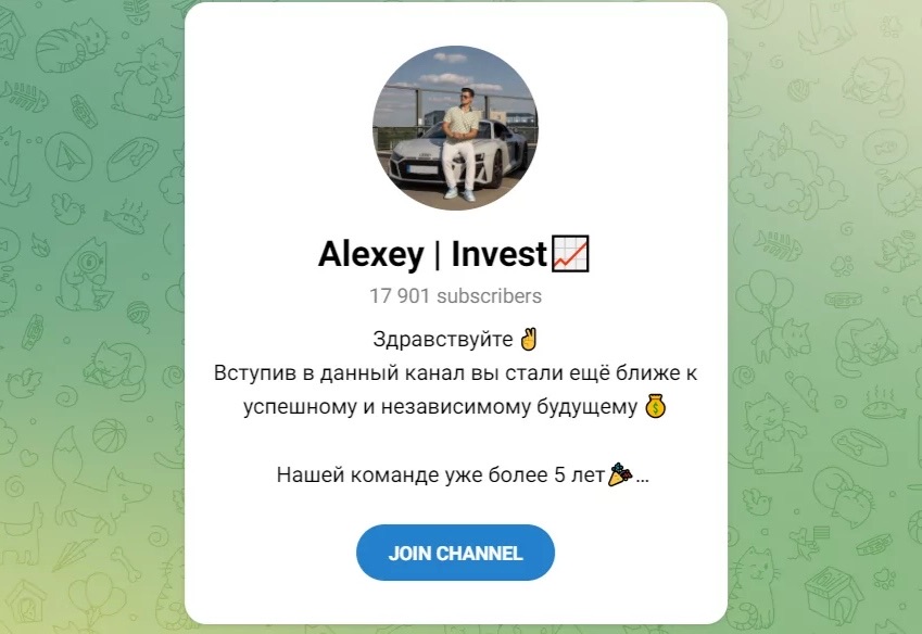Алексей Инвест - телеграм