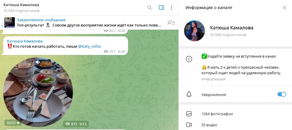 Телеграм-канал Катюша Камалова