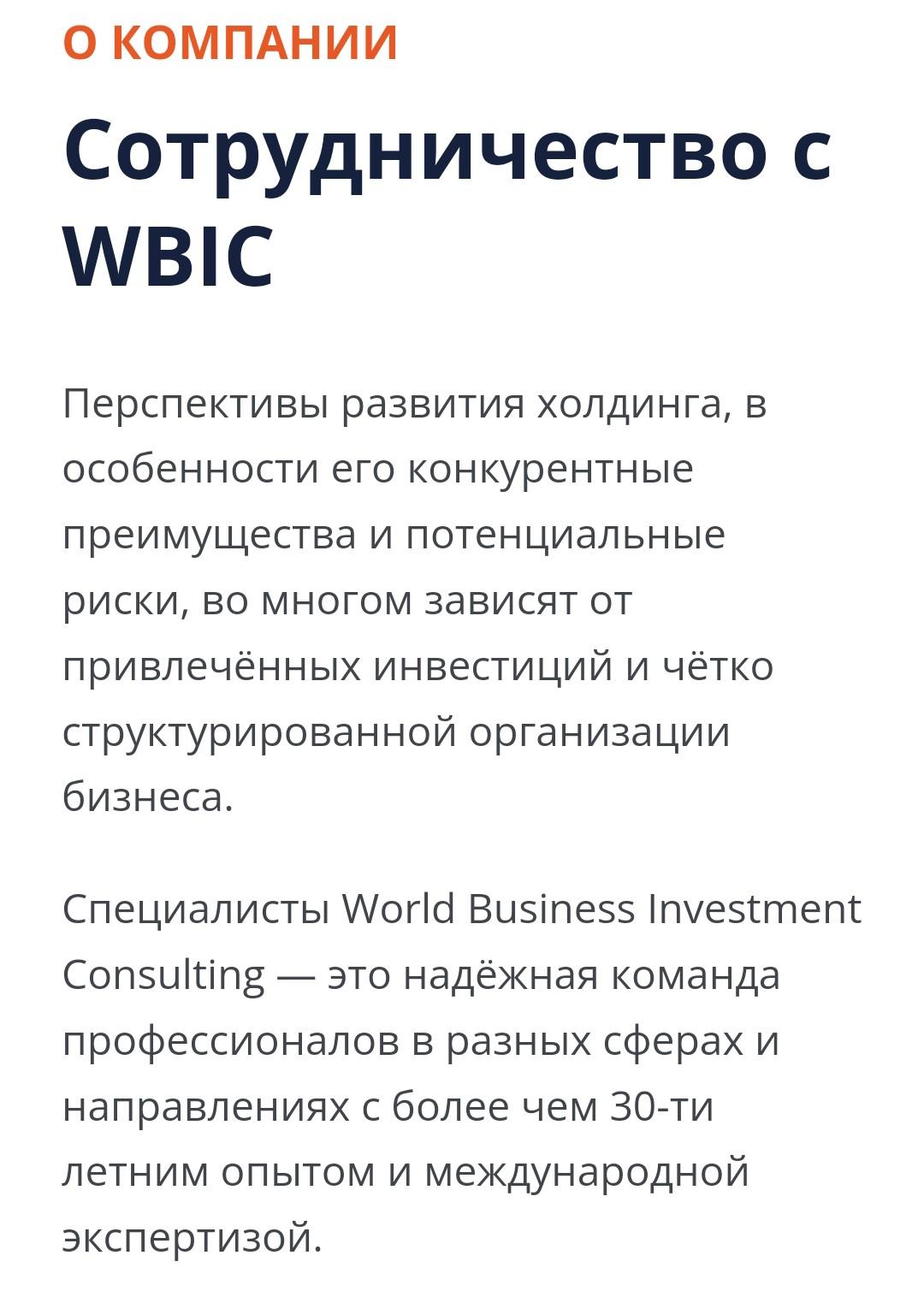 Wbic Finance kz сайт