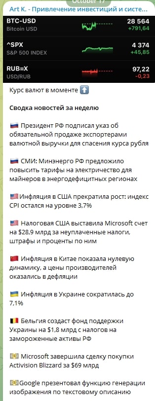 Артемий Кушнарев телеграм новости
