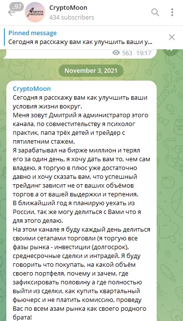 Пост в телеграм-канале Cryptomoon