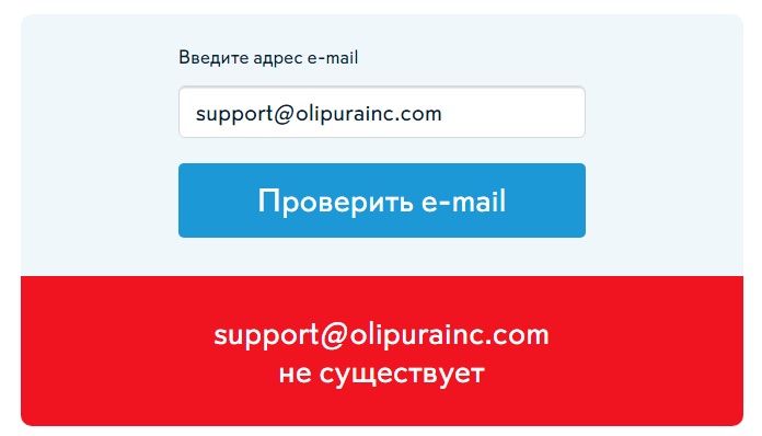 Проверка электронной почты Olipu Rainc